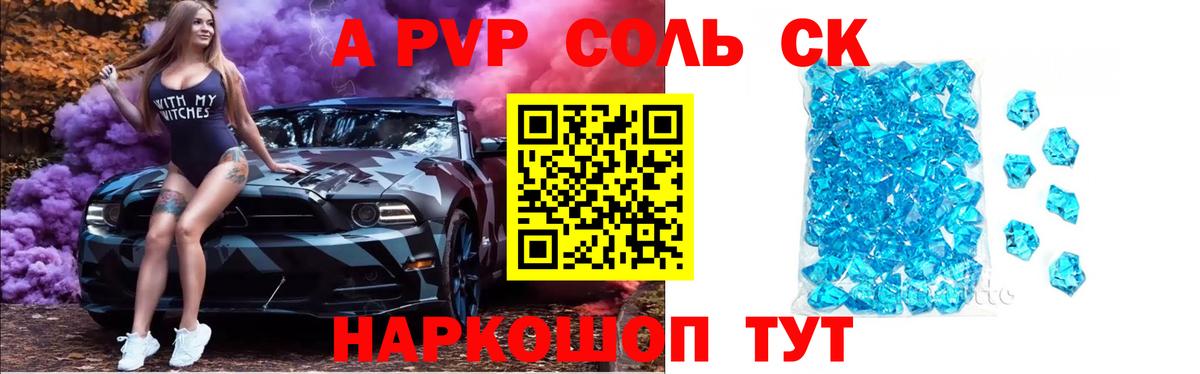 Железноводск  Alfa_PVP кристаллы  Вход с VPN  А ПВП крисы CK 