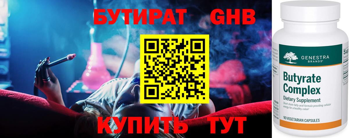 БУТИРАТ  Бутират бутик  Вход с VPN  Железноводск 