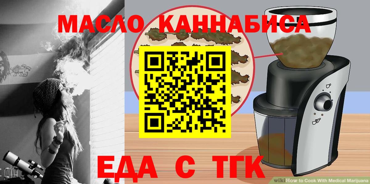 Еда ТГК конопля Железноводск