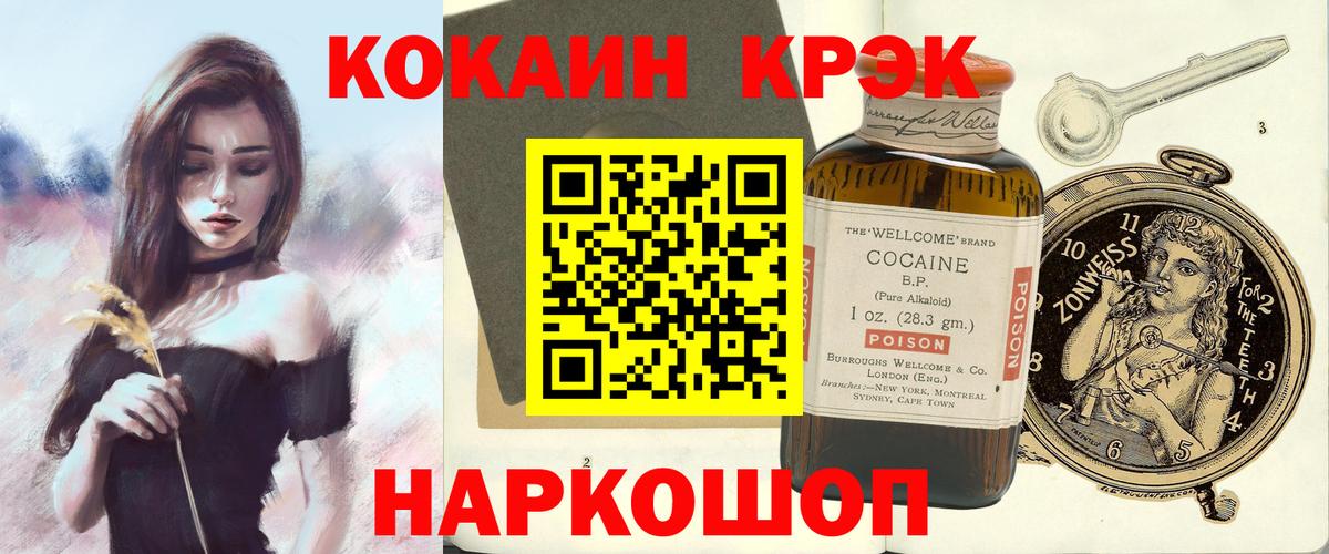 COCAIN 97% Железноводск