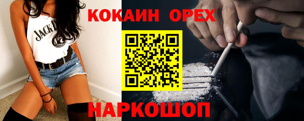 Железноводск  COCAIN  Cocaine Эквадор  Вход с VPN  Cocaine Боливия 