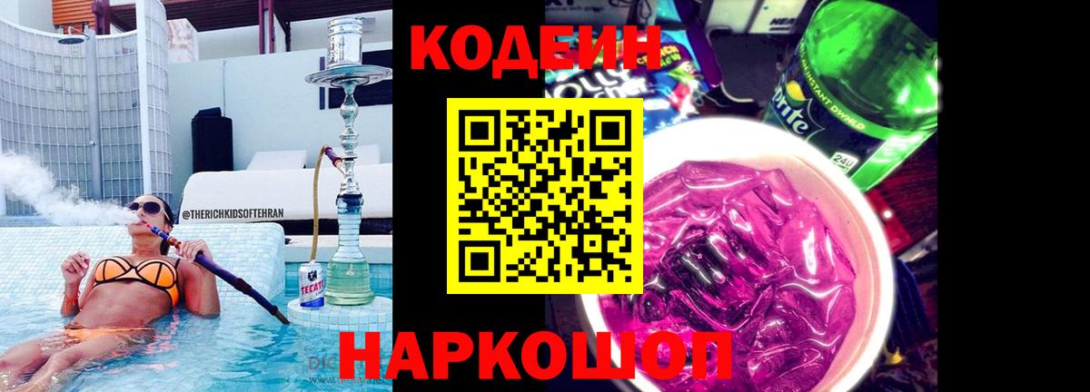 Codein Purple Drank Железноводск