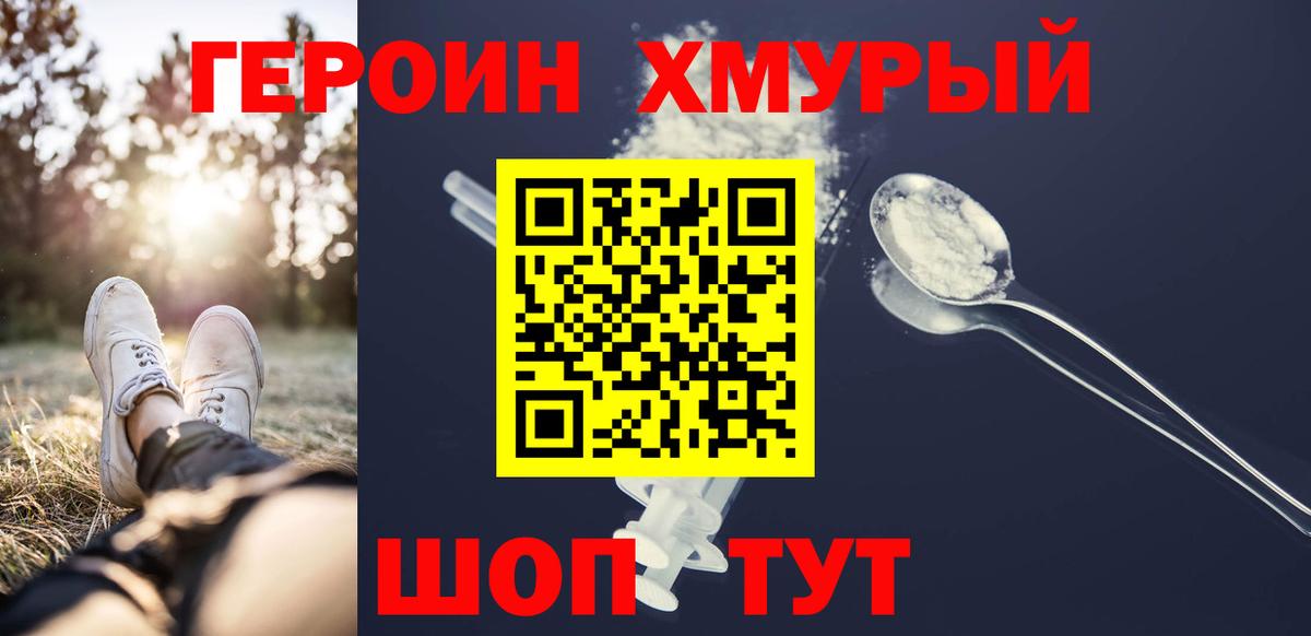 ГЕРОИН герыч Железноводск