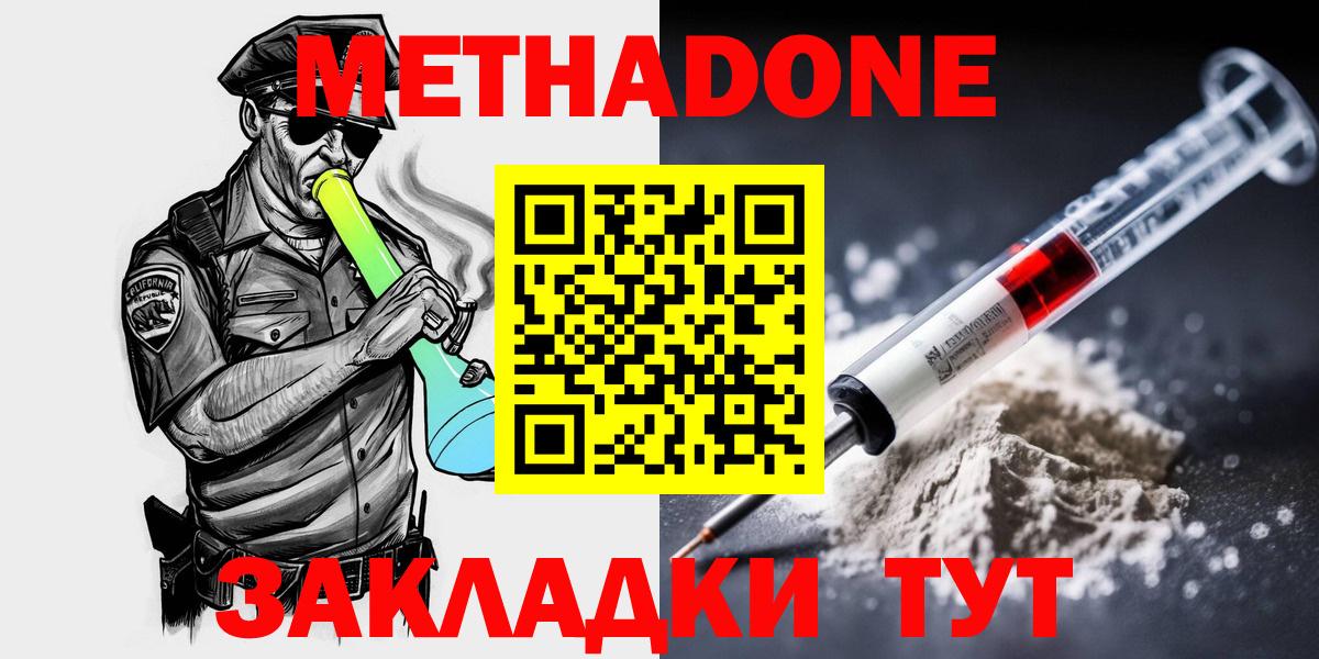 Железноводск  МЕТАДОН мёд  Вход с VPN  mega онион  Метадон VHQ 